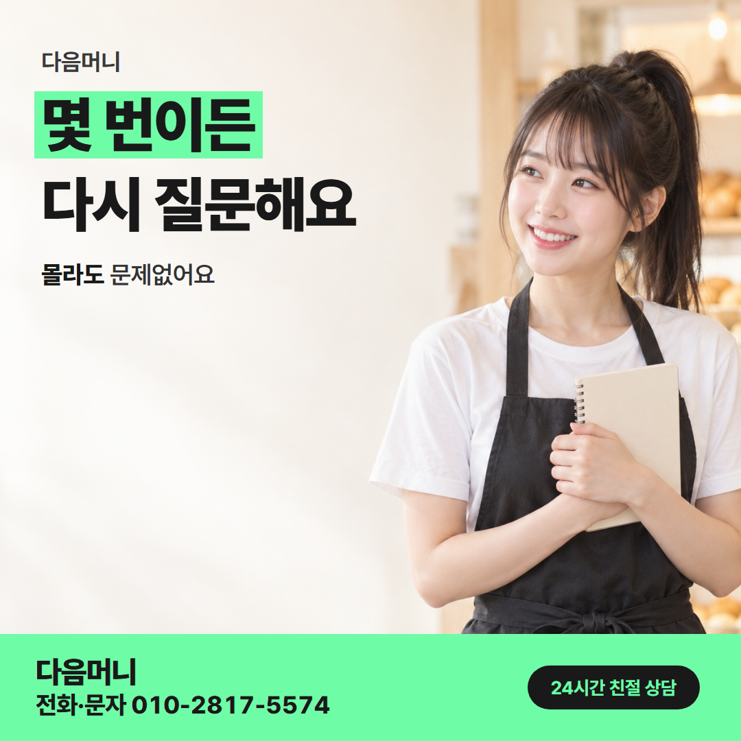 다음머니 카드깡 수수료 사업자 안내