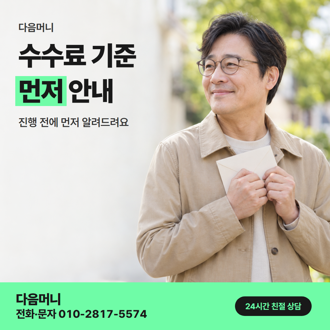 다음머니 카드깡 수수료 기준 안내