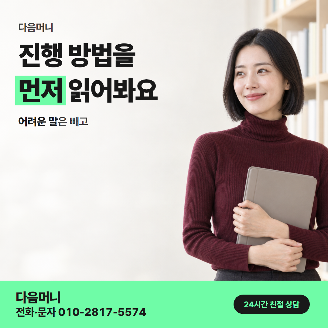 다음머니 카드깡 수수료 진행 방법 안내
