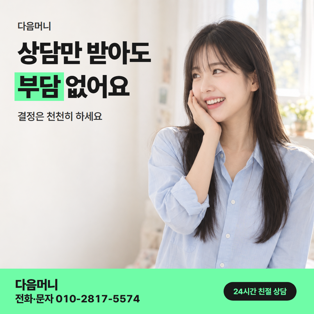 다음머니 카드깡 수수료 업체 선택 안내
