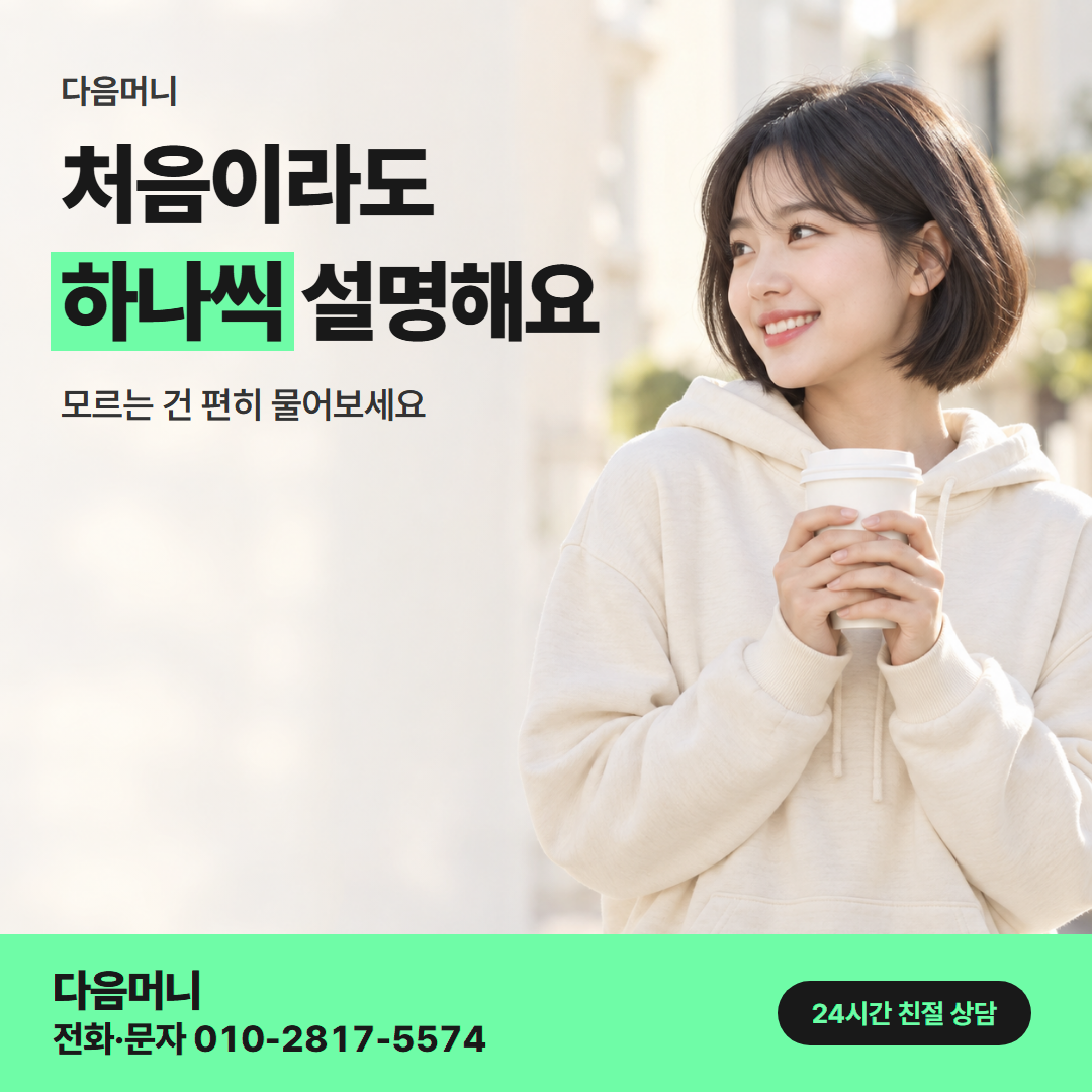 다음머니 카드깡 수수료 이용 후기 안내